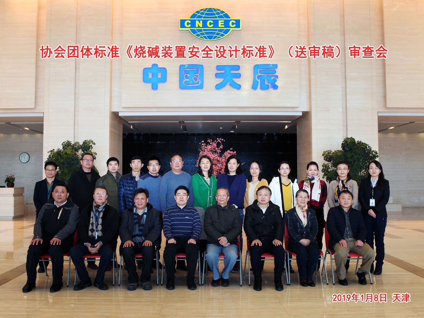 國內首套燒堿裝置安全設計標準送審稿審查會(huì )召開(kāi)