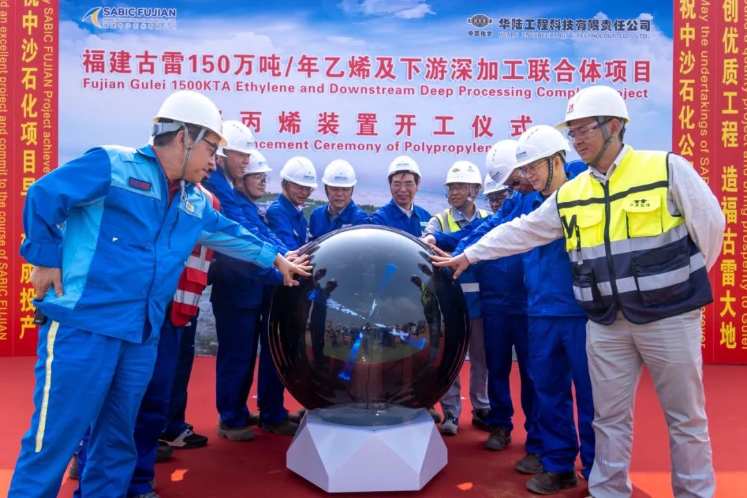 華陸公司中沙石化福建古雷乙烯項目聚丙烯裝置舉行開(kāi)工儀式