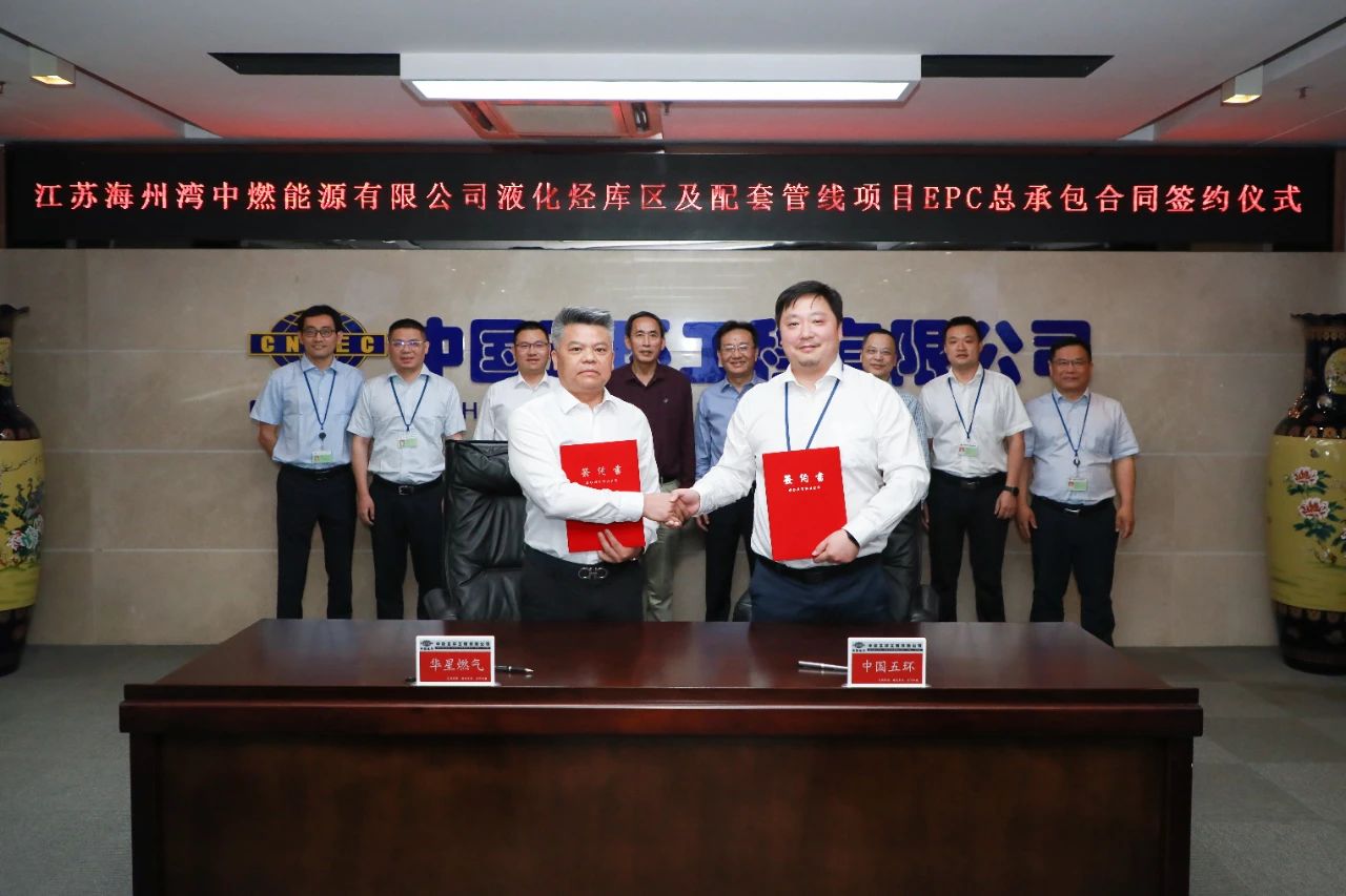 五環(huán)公司成功簽訂江蘇海州灣中燃能源有限公司液化烴庫區及配套管線(xiàn)項目EPC總承包合同