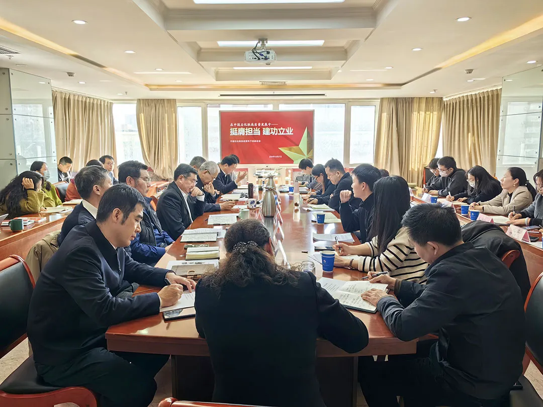 中國石化聯(lián)召開(kāi)青年工作座談會(huì )--聽(tīng)其心聲、堅其信念、勉其作為