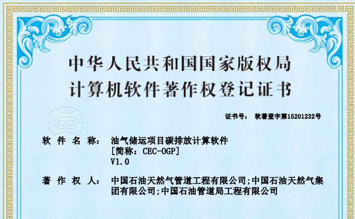 管道工程公司一項成果獲得國家計算機軟件著(zhù)作權