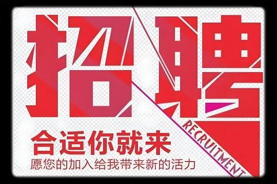 中國石油和化工勘察設計協(xié)會(huì ) 2025年工作人員招聘啟事