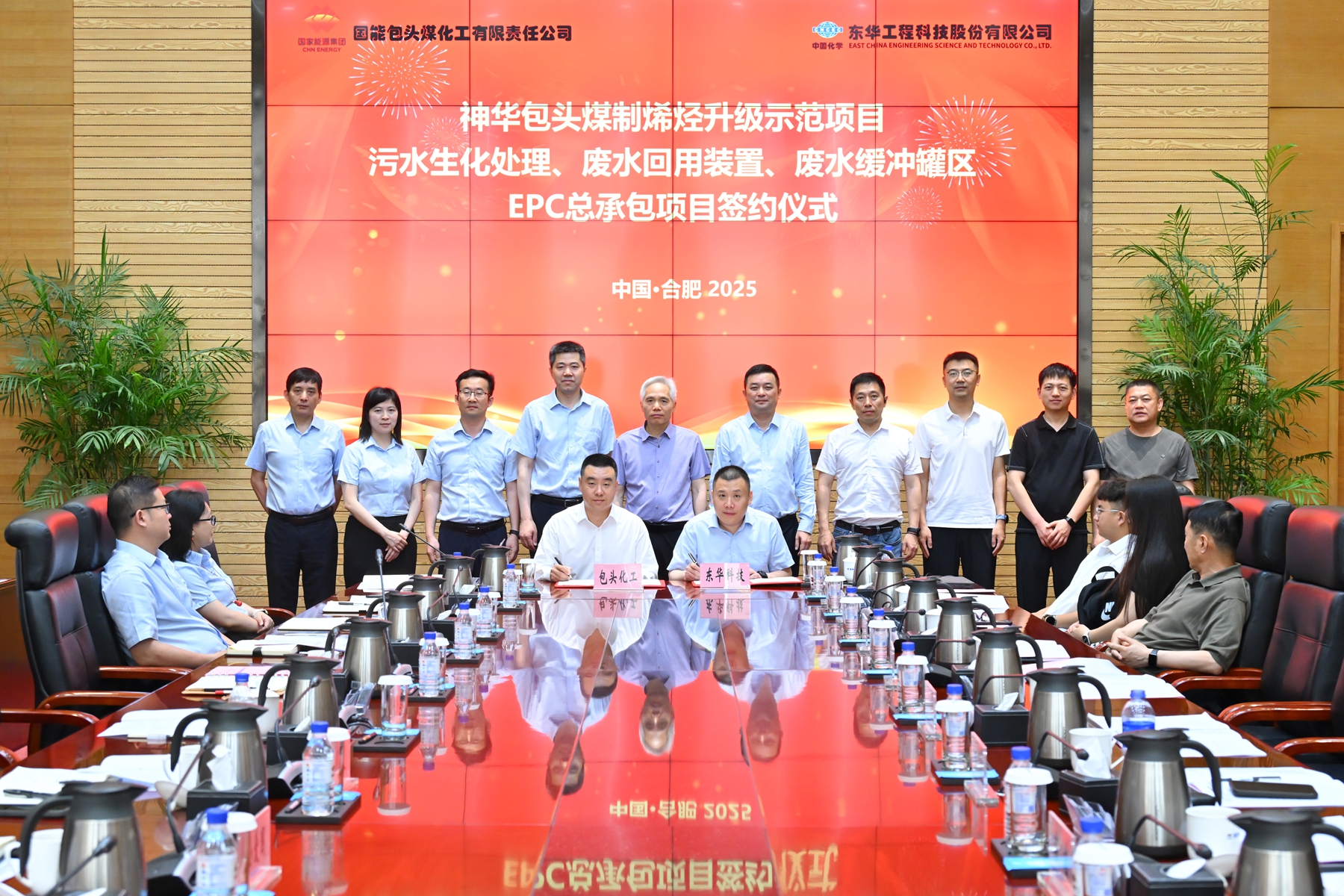 東華公司簽訂神華包頭煤制烯烴升級示范項目污水生化處理、廢水回用裝置、廢水緩沖罐區EPC總承包合同