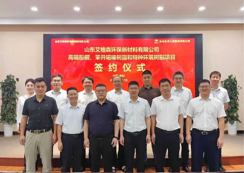 東華公司簽訂國內單套最大產(chǎn)能的高端樹(shù)脂材料項目EPCM合同