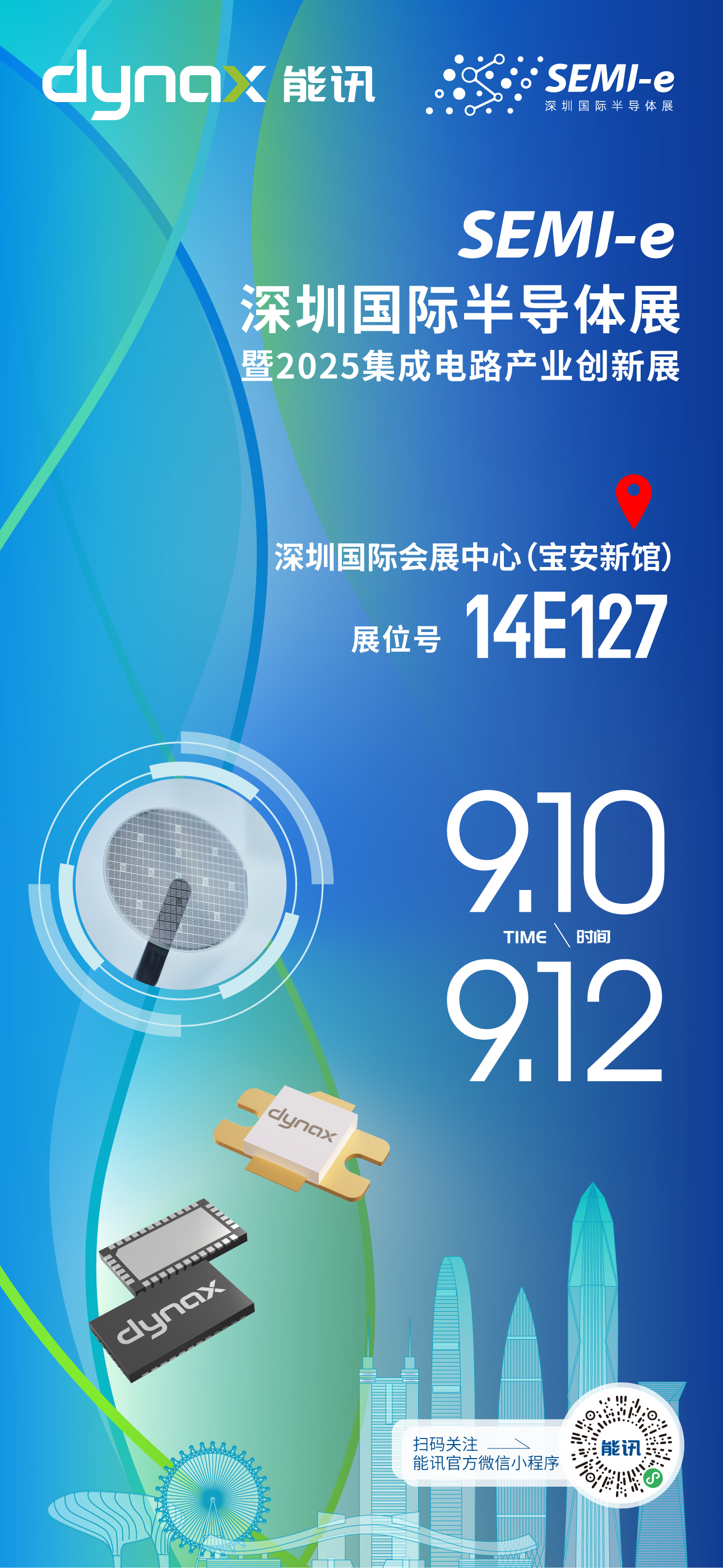 展會(huì )快訊丨能訊半導體參加9月10-12日SEMI-e深圳國際半導體展(圖1) 展會(huì )快訊丨能訊半導體參加9月10-12日SEMI-e深圳國際半導體展(圖1)